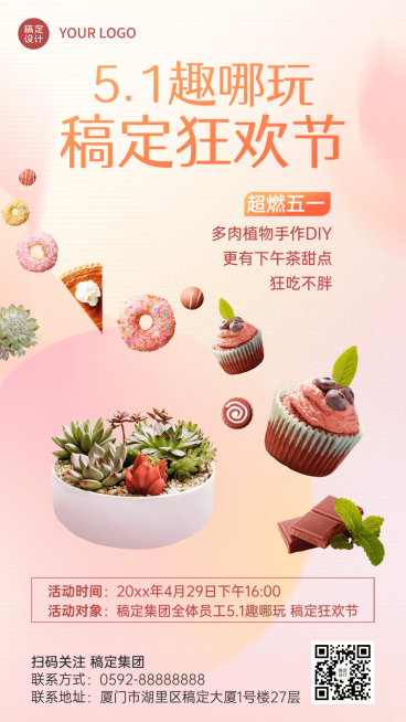 五一劳动节企业行政下午茶活动海报预览效果