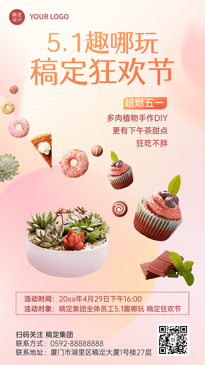 五一劳动节企业行政下午茶活动海报