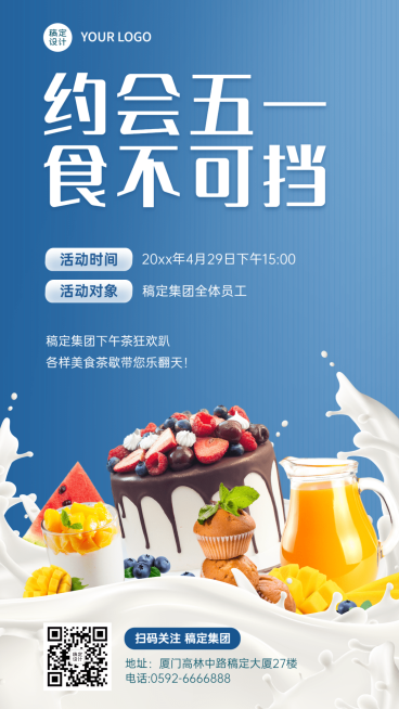 五一劳动节企业行政下午茶活动海报预览效果