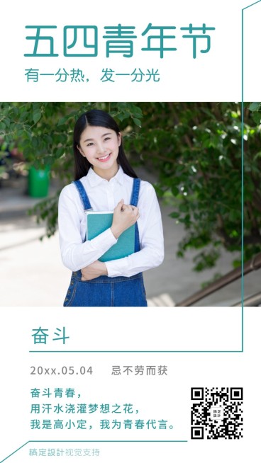 五四青年节人物代言正能量海报预览效果