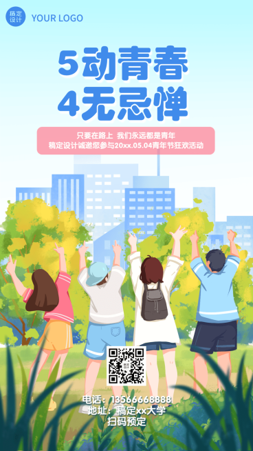 五四青年节借势营销节日活动插画手机海报预览效果
