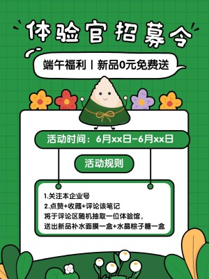端午节福利活动抽奖小红书封面配图
