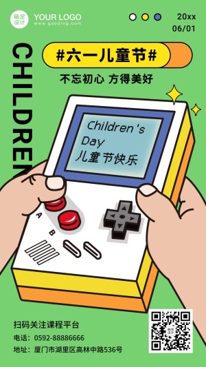 六一儿童节游戏机祝福海报