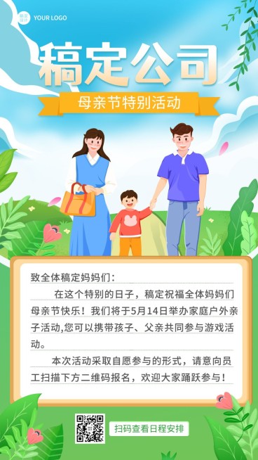 母亲节企业行政活动通知手机海报预览效果