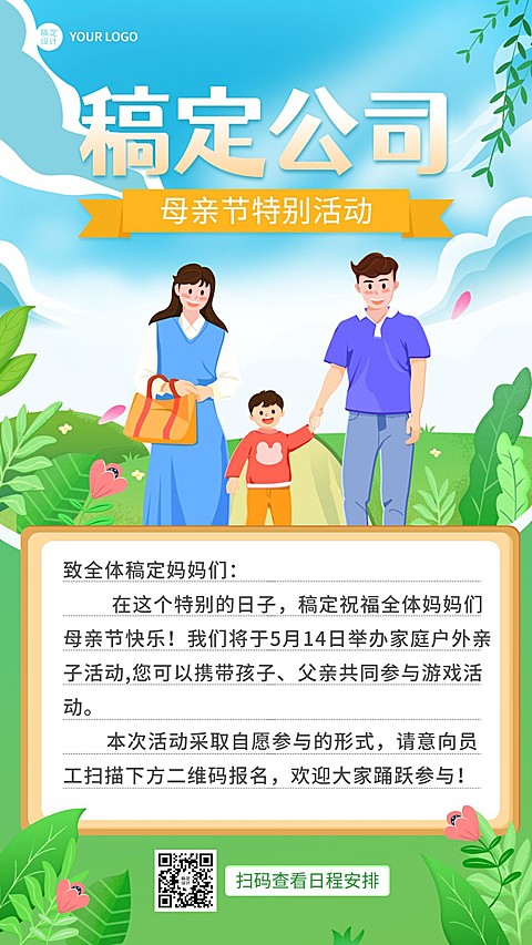母亲节企业行政活动通知手机海报