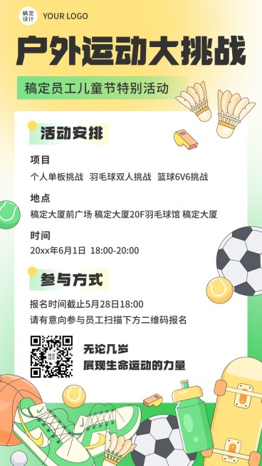 六一儿童节企业行政活动预告手机海报预览效果