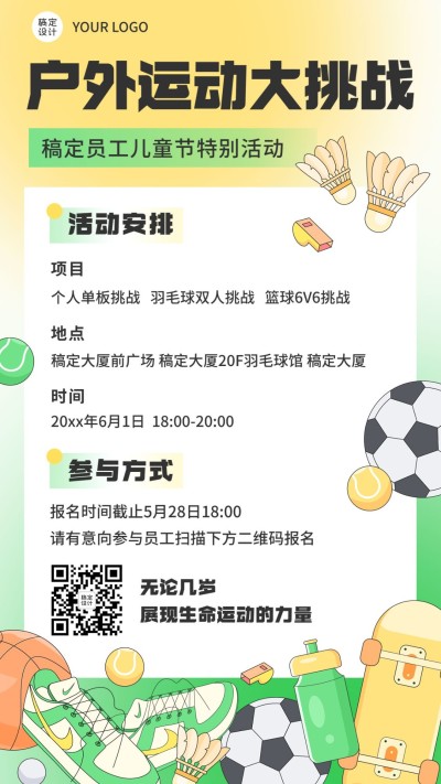 六一儿童节企业行政活动预告手机海报