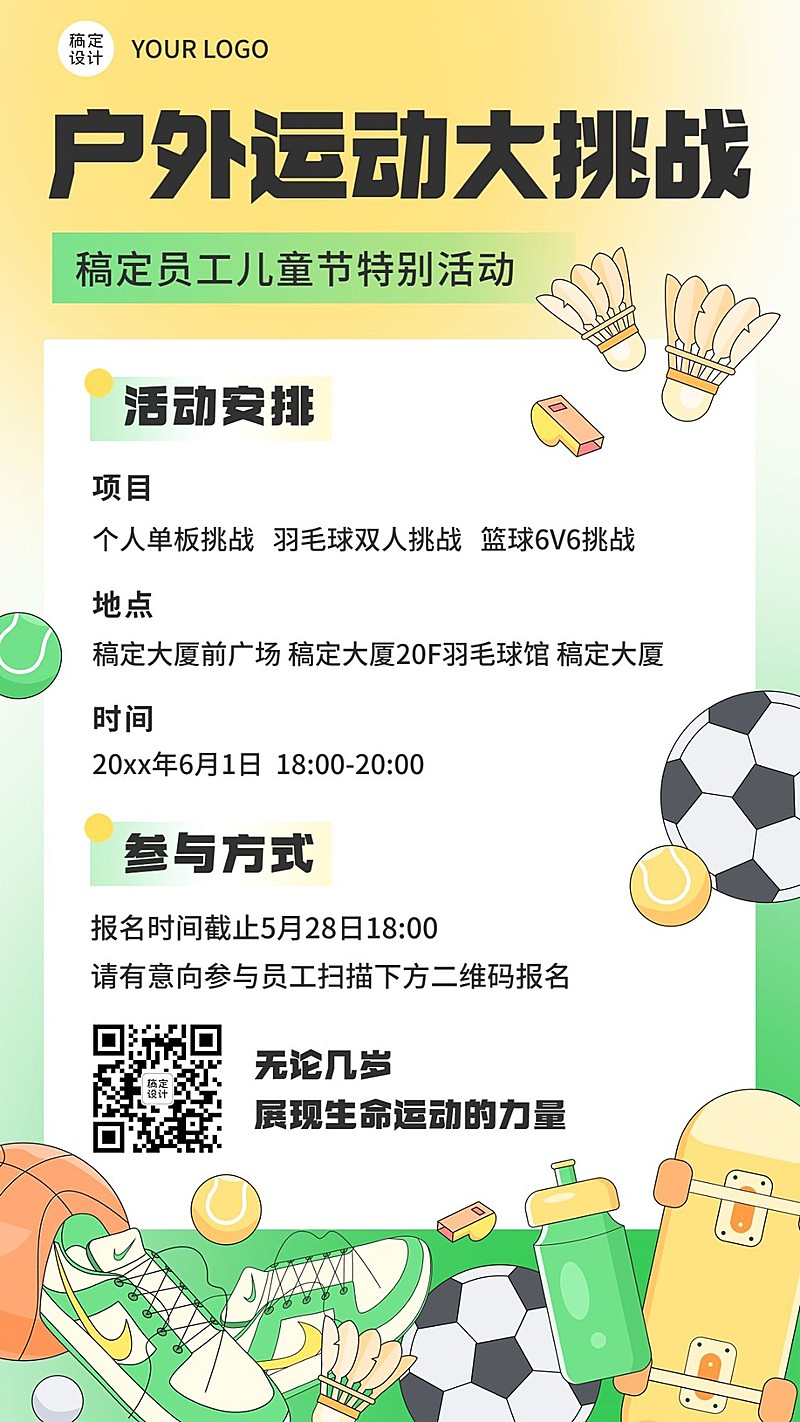 六一儿童节企业行政活动预告手机海报