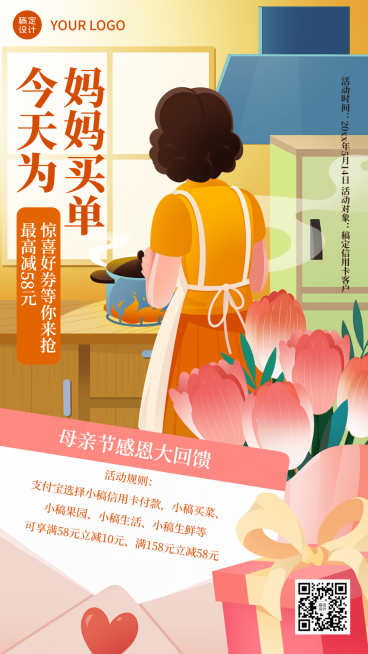 母亲节金融保险节日优惠满减活动营销宣传创意插画海报预览效果