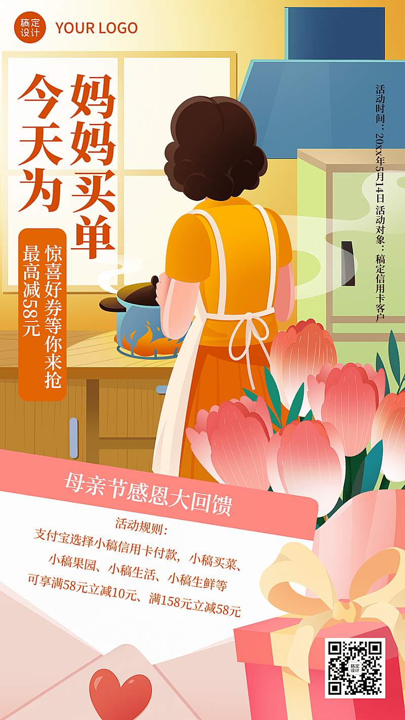 母亲节金融保险节日优惠满减活动营销宣传创意插画海报