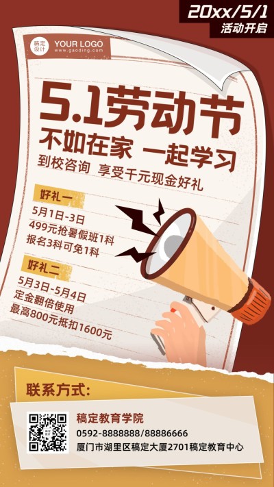 五一劳动节教育培训促销海报