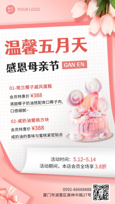 甜美风母亲节餐饮蛋糕烘焙营销手机海报预览效果