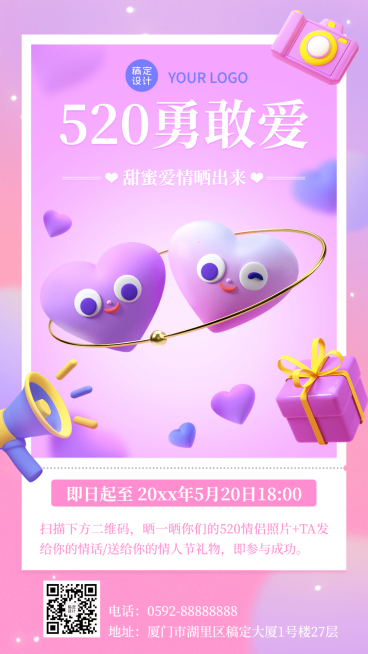 520情人节节日活动晒照3D手机海报预览效果
