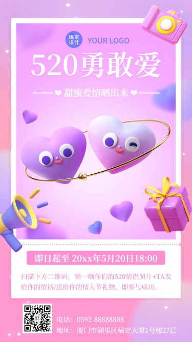 520情人节节日活动晒照3D手机海报