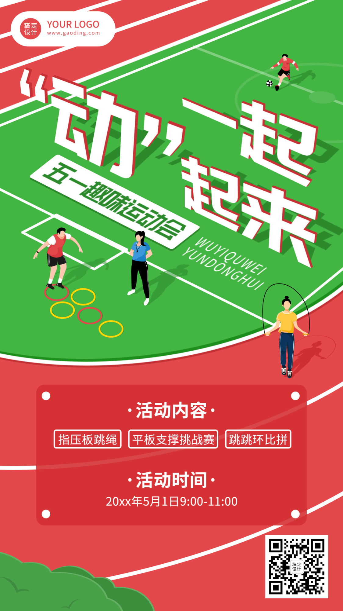 劳动节节日活动插画手机海报