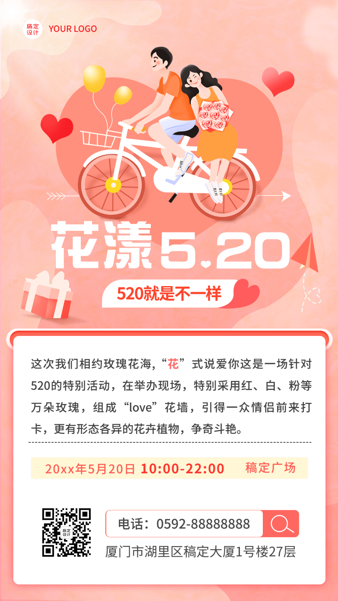520情人节节日活动插画手机海报