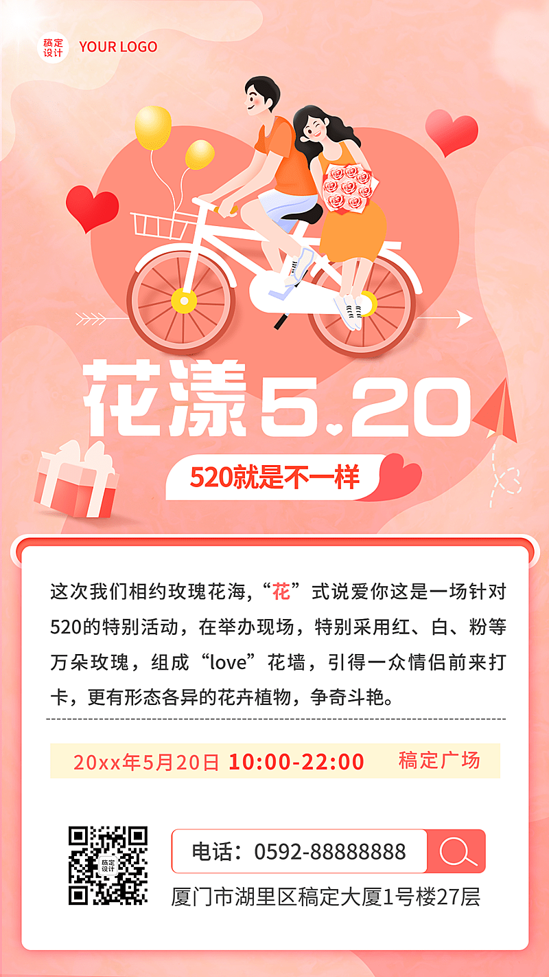 520情人节节日活动插画手机海报