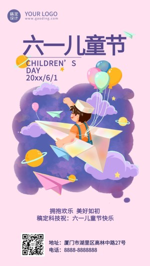 六一儿童节快乐童心祝福手机海报