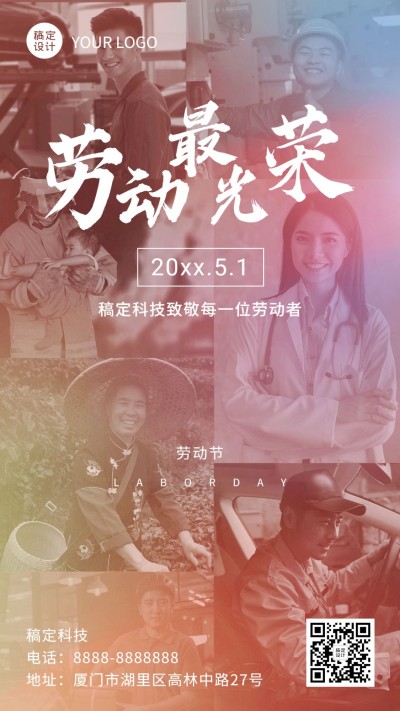 五一劳动节致敬劳动者手机海报