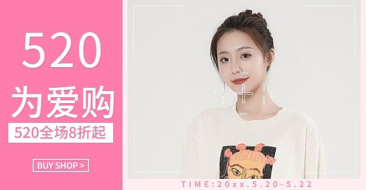 520为爱购/夏季亲子装活动海报