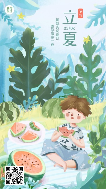 立夏节气问候祝福夏天西瓜手机海报预览效果