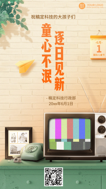 儿童节节日祝福合成手机海报预览效果