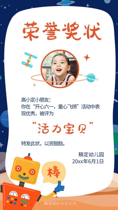 六一儿童节单人奖状手机海报
