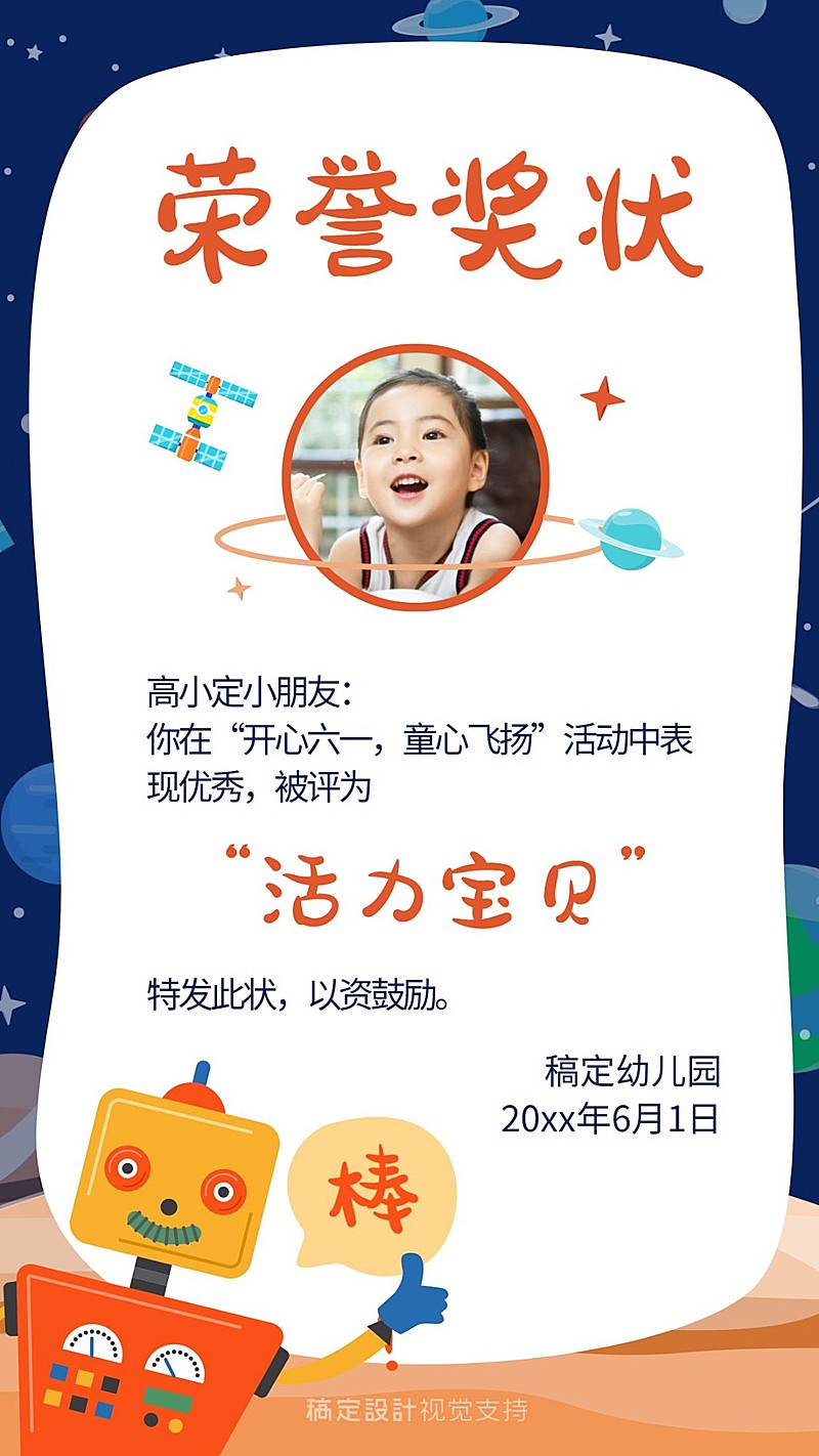 六一儿童节单人奖状手机海报