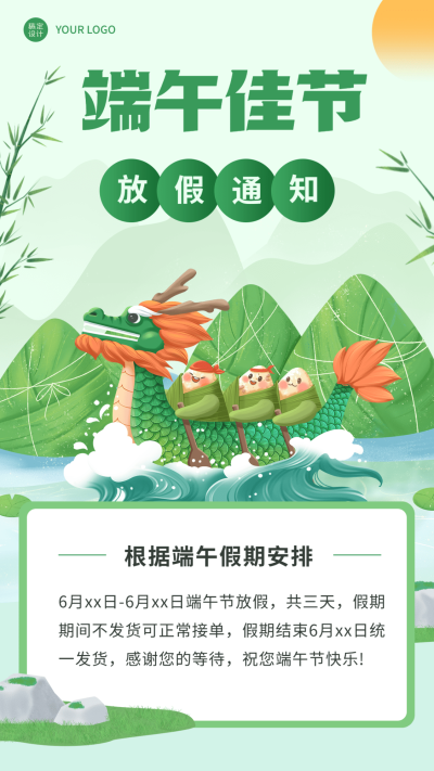 端午节放假通知插画手机海报