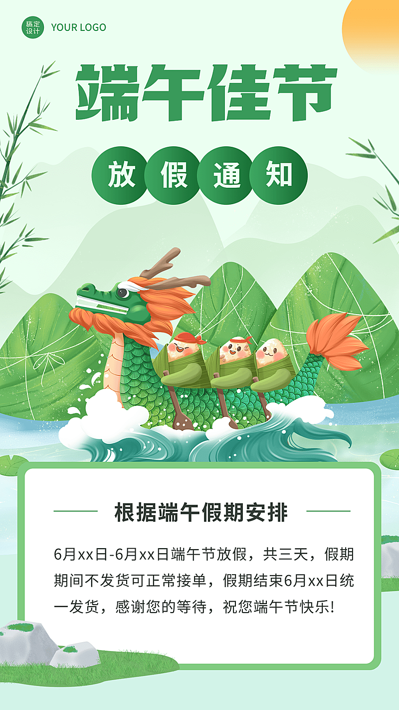 端午节放假通知插画手机海报
