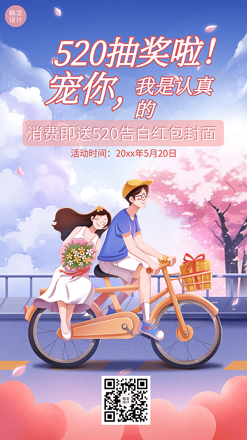 520情人节节日营销活动促销插画手机海报