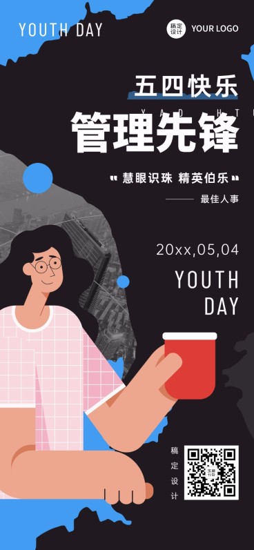 五四青年节企业祝福扁平插画竖版全屏海报预览效果