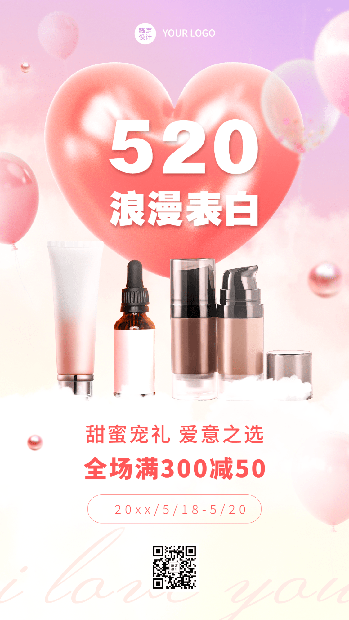 520情人节美容美妆产品营销手机海报预览效果