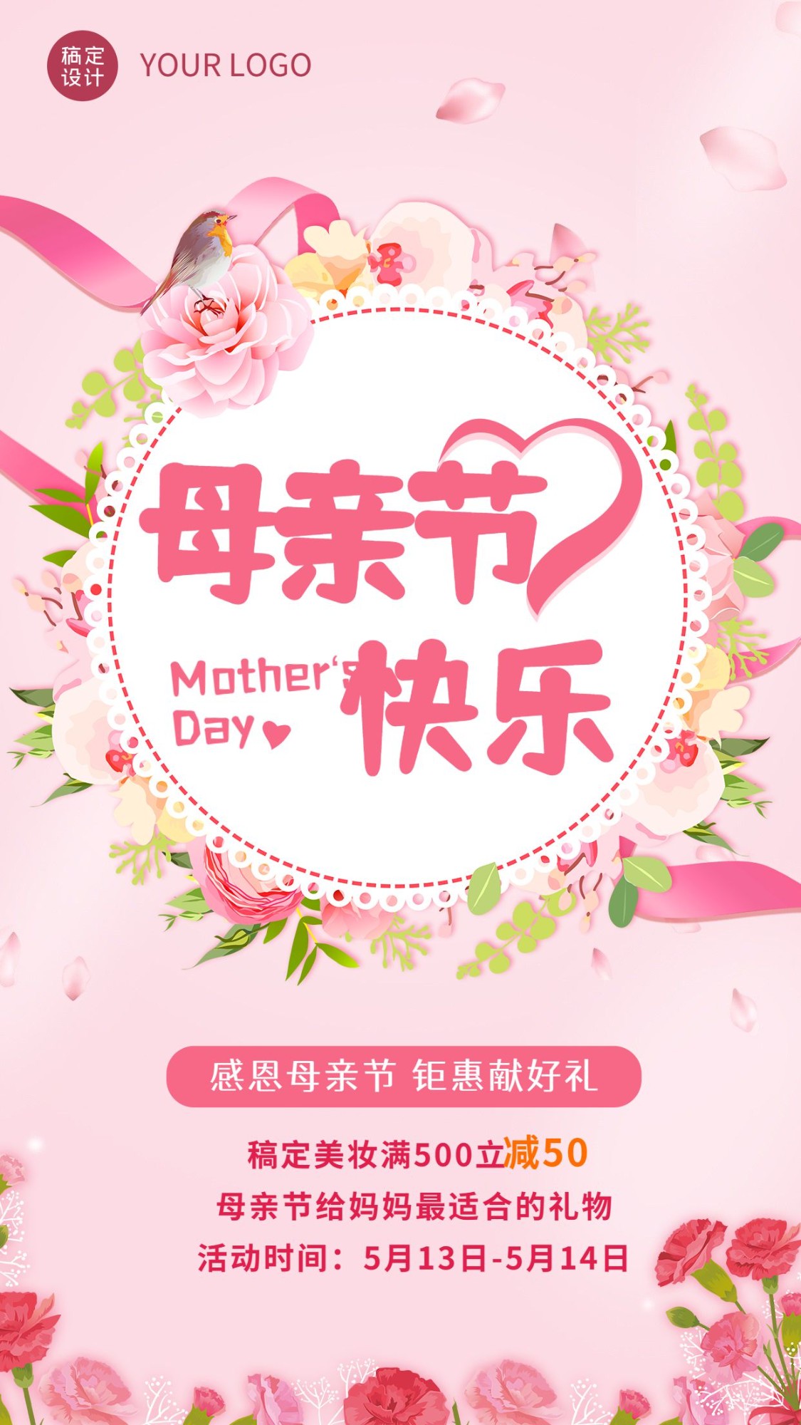 微商母亲节祝福美妆活动营销手机海报