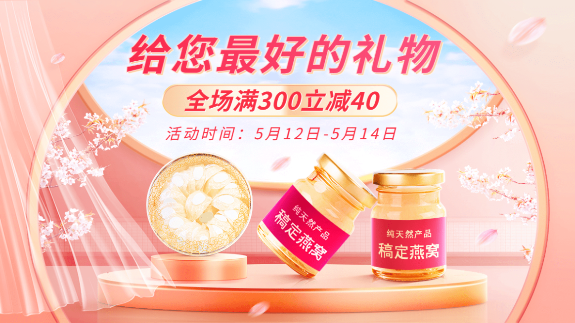 母亲节食品燕窝海报banner预览效果
