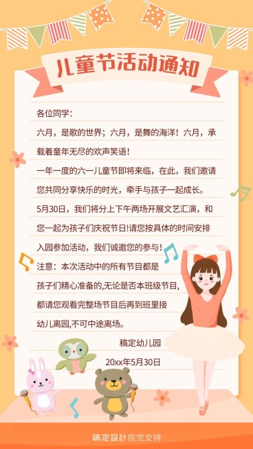 六一儿童节幼儿园活动宣传可爱手帐预览效果