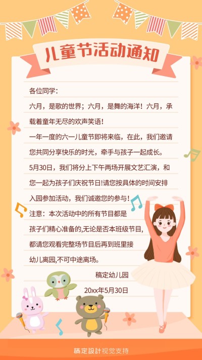 六一儿童节幼儿园活动宣传可爱手帐