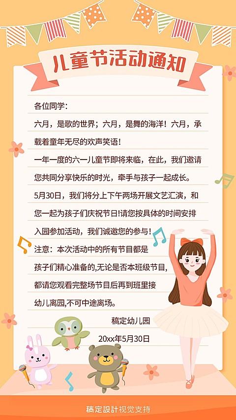 六一儿童节幼儿园活动宣传可爱手帐