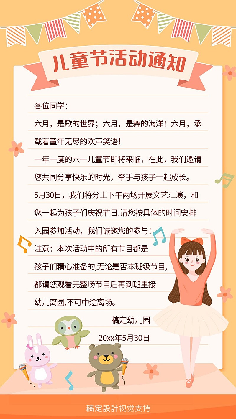 六一儿童节幼儿园活动宣传可爱手帐