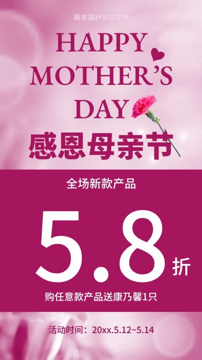 感恩母亲节折扣促销