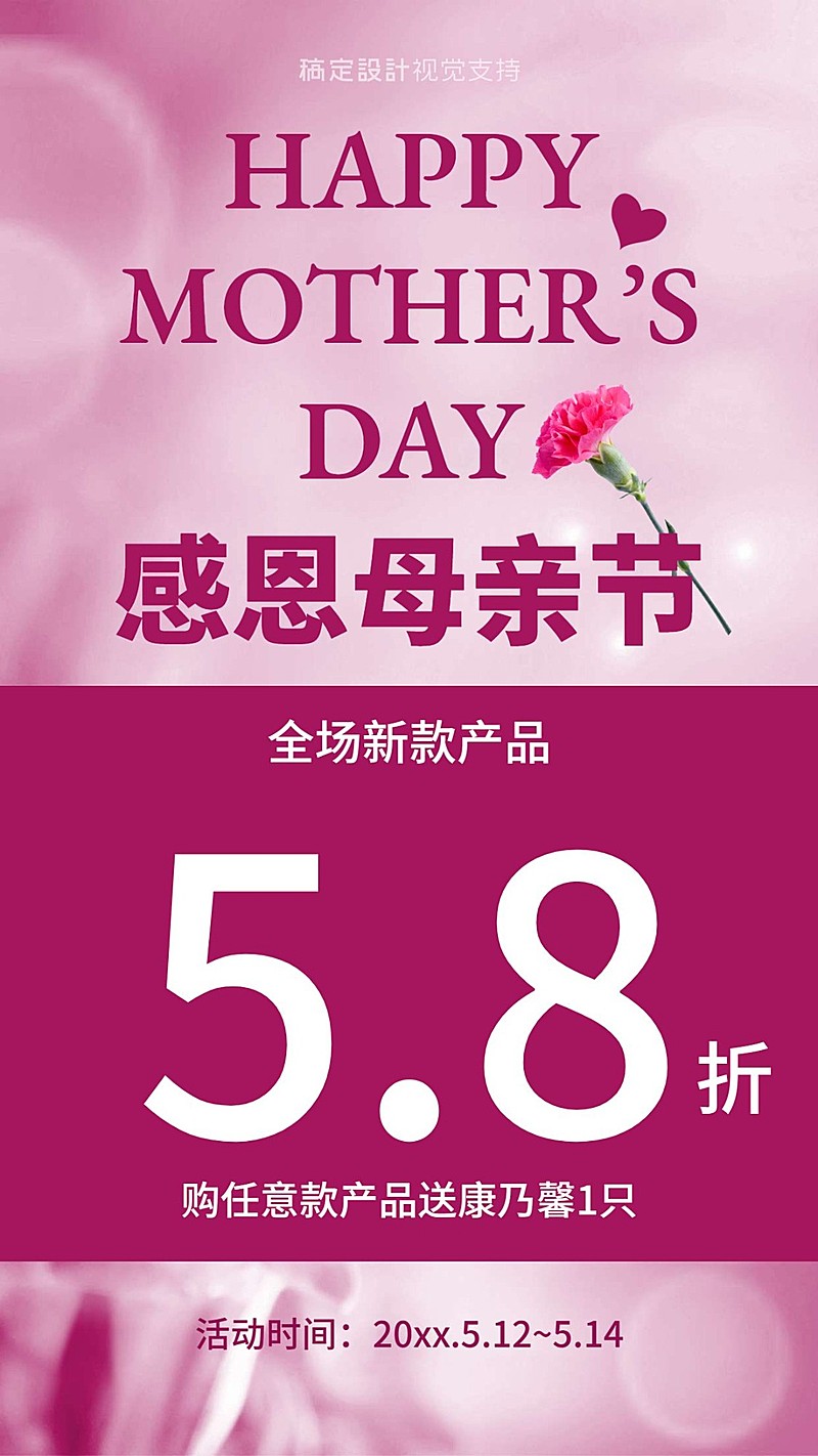 感恩母亲节折扣促销