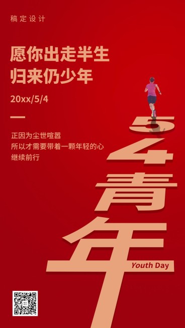 五四青年节员工走心日签预览效果