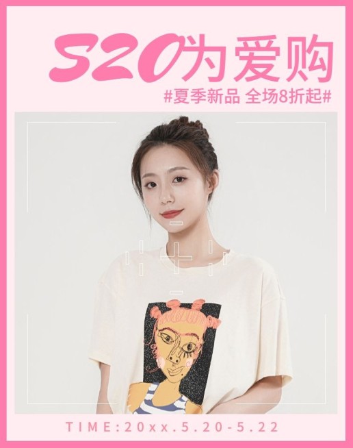 520为爱购/夏季亲子装活动海报预览效果
