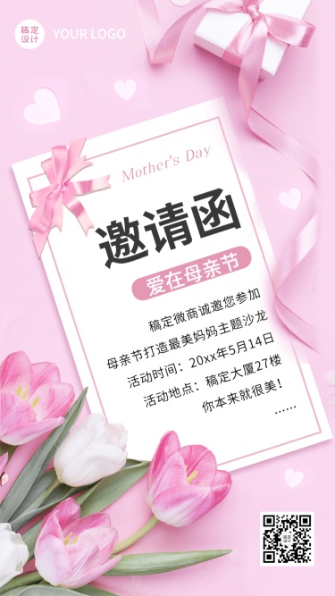 微商母亲节活动邀请函温馨风手机海报