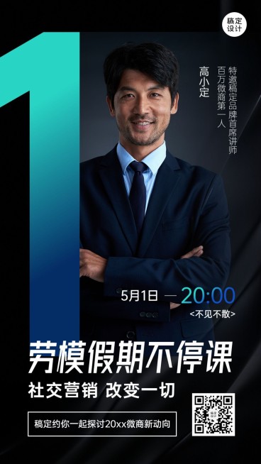 51黄金周引流课程宣传讲师开课介绍预览效果
