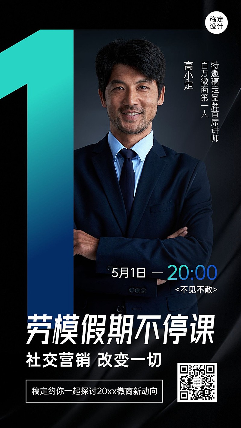 51黄金周引流课程宣传讲师开课介绍