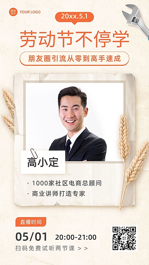 五一黄金周引流讲师开课课程宣传