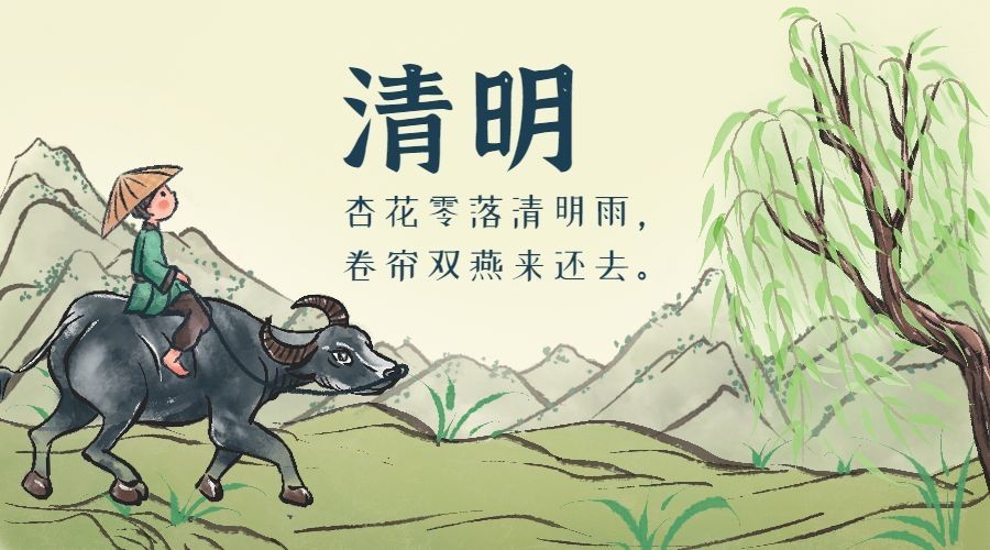 清明-节气祝福广告banner预览效果