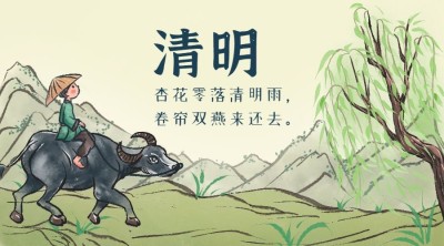 清明-节气祝福广告banner