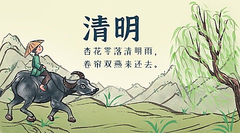 清明-节气祝福广告banner